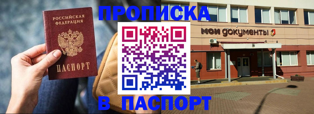 прописка штамп в Ленинградской области